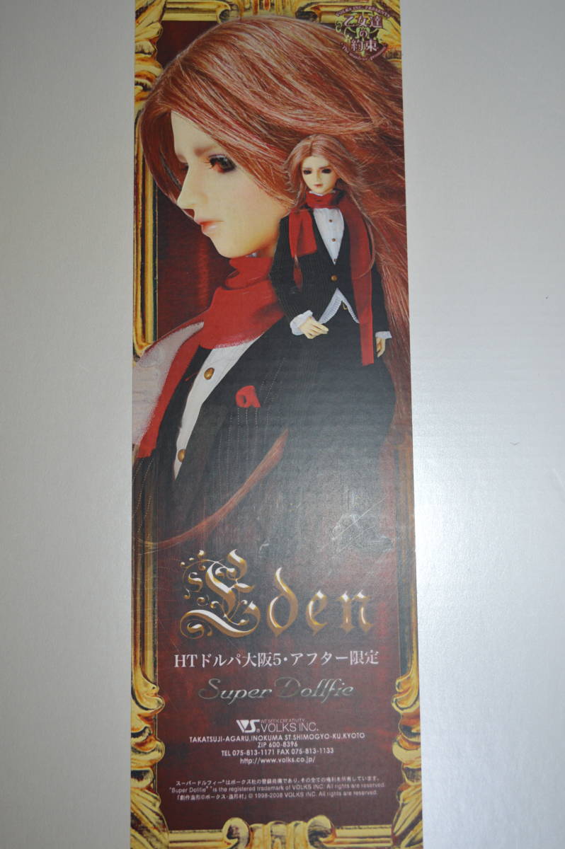ボークス SD エデン ドルパ アフター限定 男の子 デフォルト ボークス SD エデン ドルパ アフター限定 男の子 デフォルト
