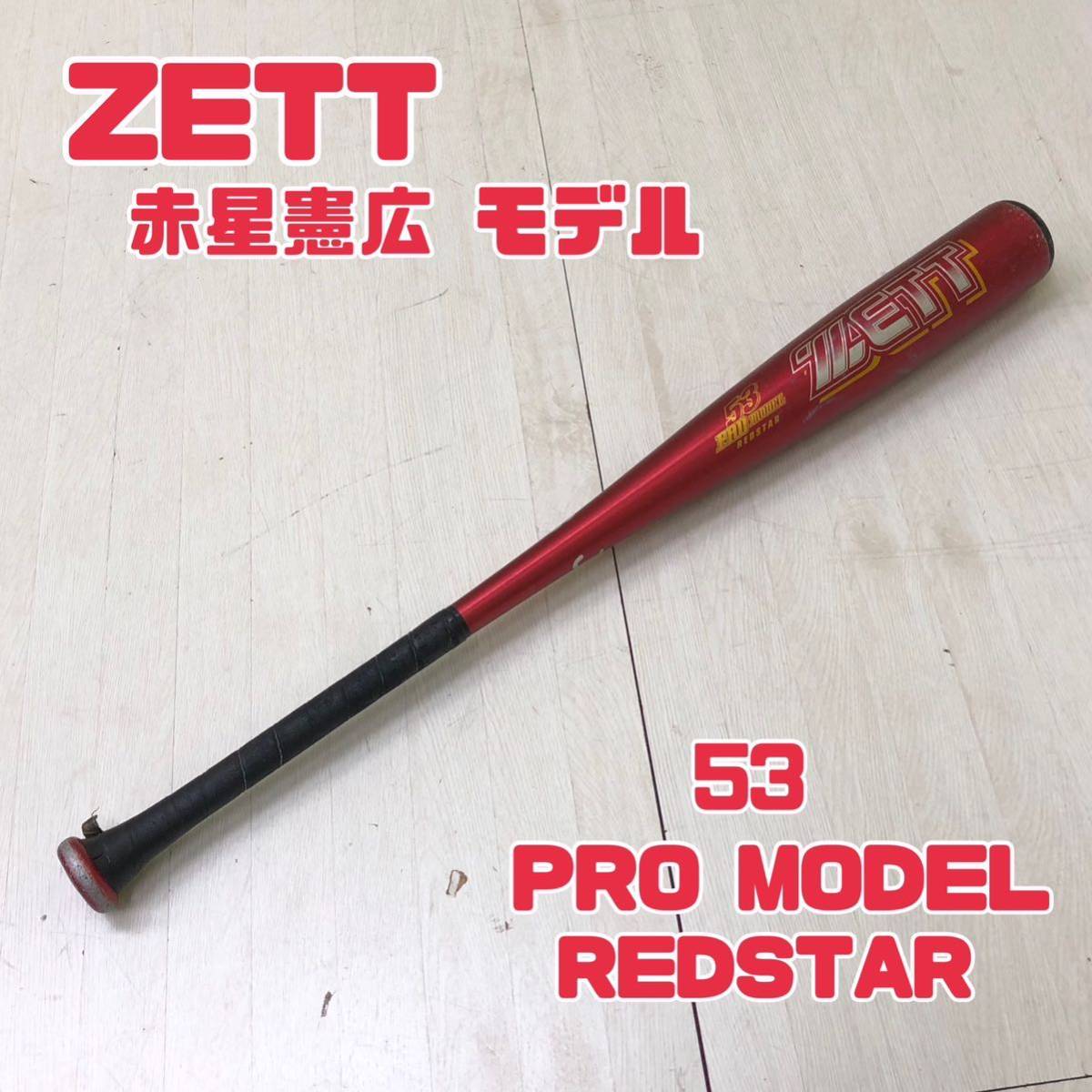Yahoo!オークション - H ZETT ゼット 53 PROMODEL REDSTAR 赤星 Yahoo!オークション - H ZETT ゼット 53 PROMODEL REDSTAR 赤星