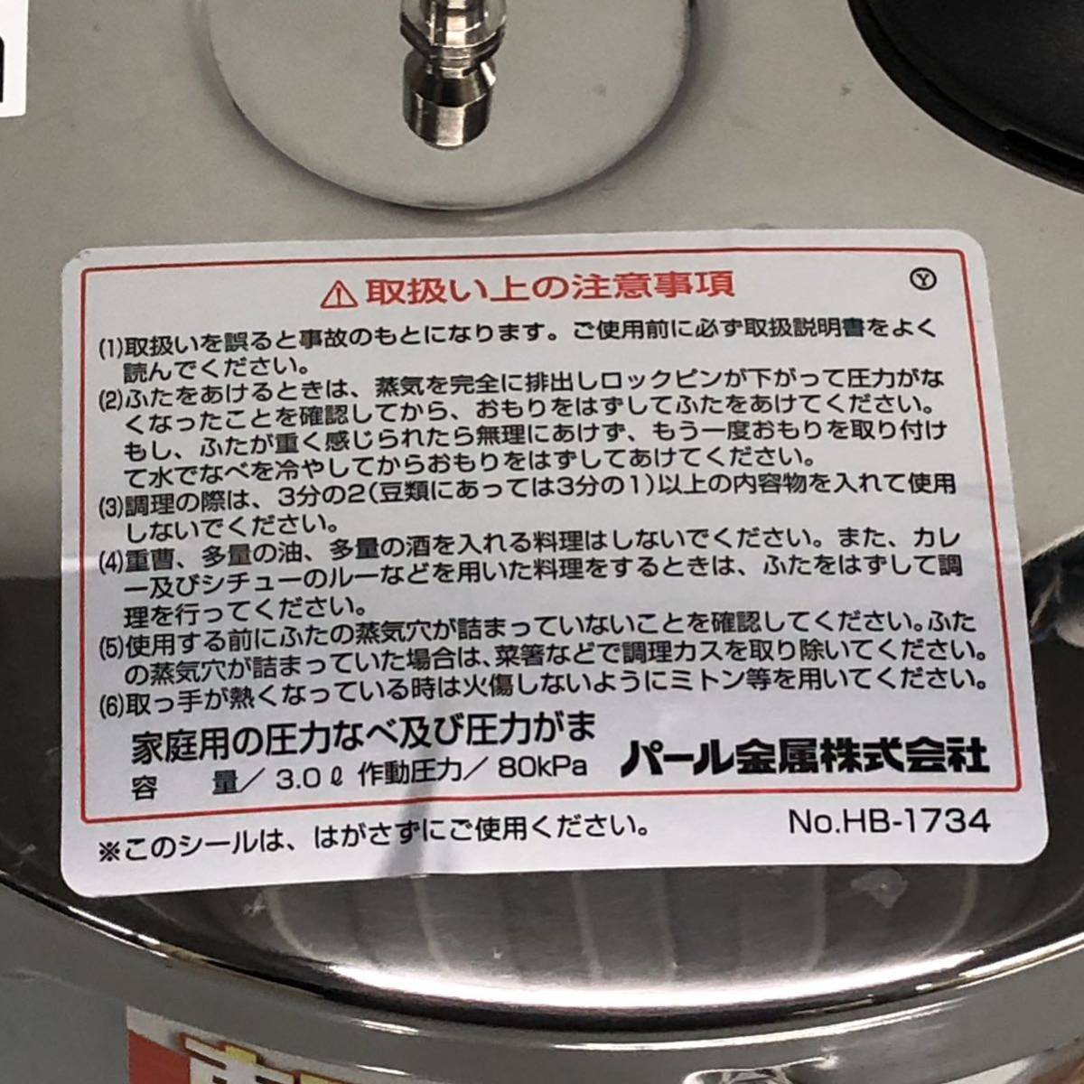 H□未使用□ パール金属軽量単層NEO 片手圧力鍋4合炊き3.0L HB-1734