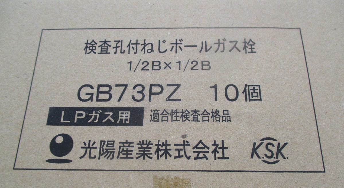 ☆光陽産業 GB73PZ 検査孔付ネジボールガス栓 1/2B×1/2B LPガス ☆光陽産業 GB73PZ 検査孔付ネジボールガス栓 1/2B×1/2B LPガス