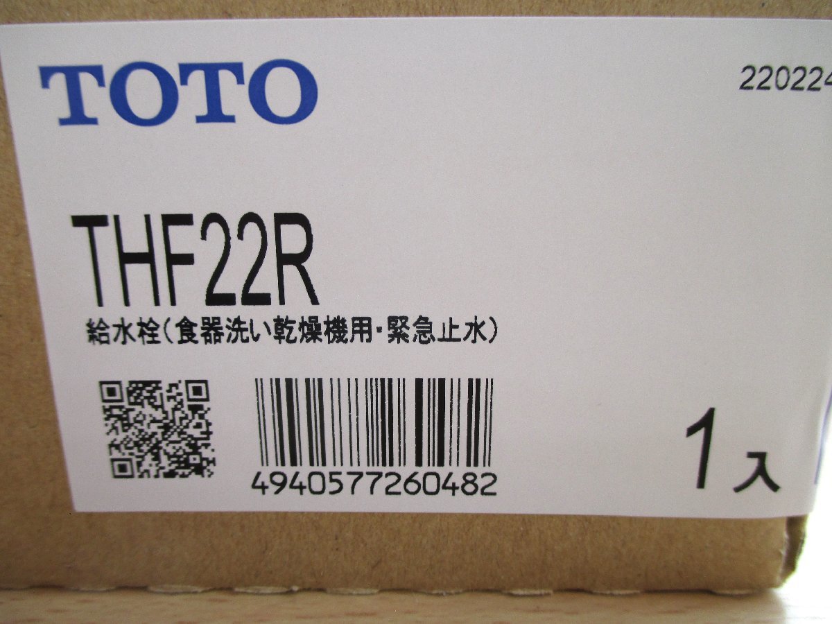 ☆TOTO THF22R 分岐水栓 分岐止水栓 分岐金具(食器洗い乾燥機用、緊急止水)◆便利さ際立つ水栓2,991円_画像4