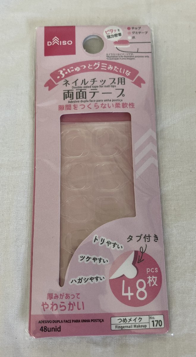 ☆ダイソー DAISO ネイルチップ用 両面テープ◆隙間をつくらない柔軟性11円_画像3