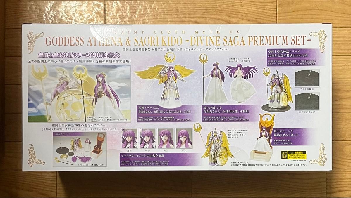 値下不可 聖闘士星矢 聖闘士聖衣神話EX 女神アテナ&城戸沙織 値下不可 聖闘士星矢 聖闘士聖衣神話EX 女神アテナ&城戸沙織