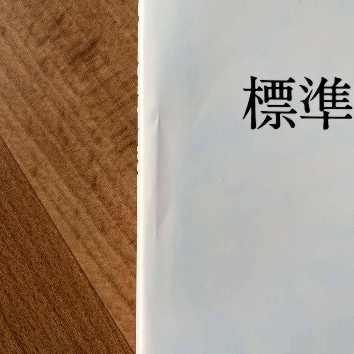 標準泌尿器科学 （Ｓｔａｎｄａｒｄ　Ｔｅｘｔｂｏｏｋ） （第１０版） 