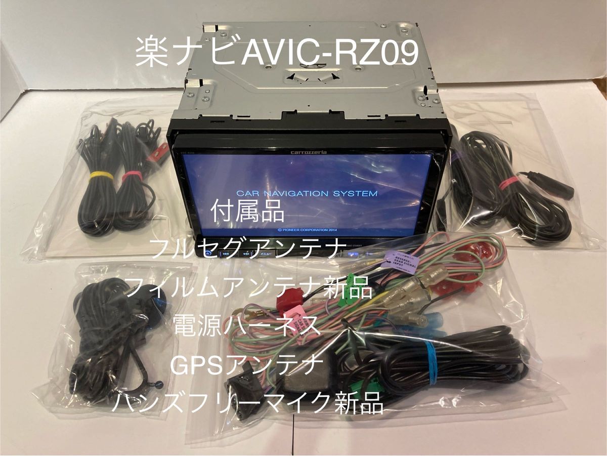 楽ナビAVIC-RZ09メモリーナビ2023年最新地図 地デジBluetooth 楽ナビAVIC-RZ09メモリーナビ2023年最新地図 地デジBluetooth