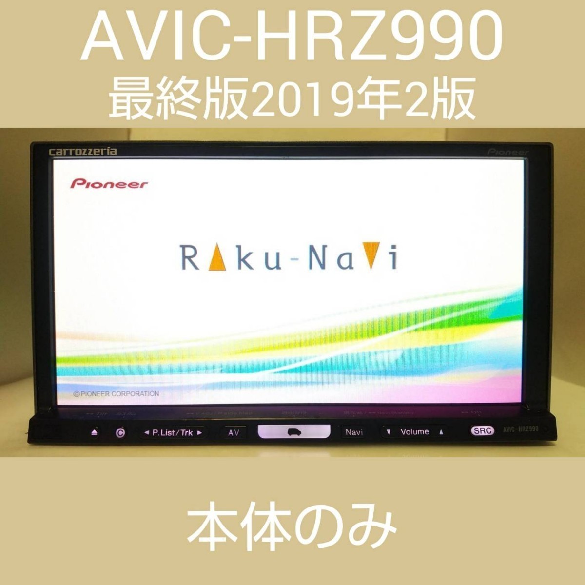 AVIC-HRZ990 最終版2019年度第２地図オービス 本体のみ カロッツェリア carrozzeria 動作良好 HDD 地デジ4×4 S.N(KGGE064198JP) AVIC-HRZ_画像1