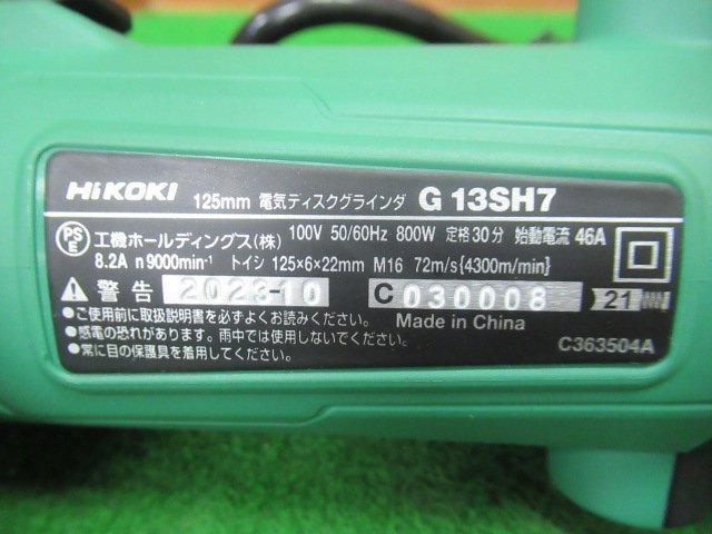 ♪　HiKOKI　ハイコーキ　G13SH7　電気ディスクグラインダ　100V　8.2A　800W　未使用品　展示品　成田店　r2973_画像7