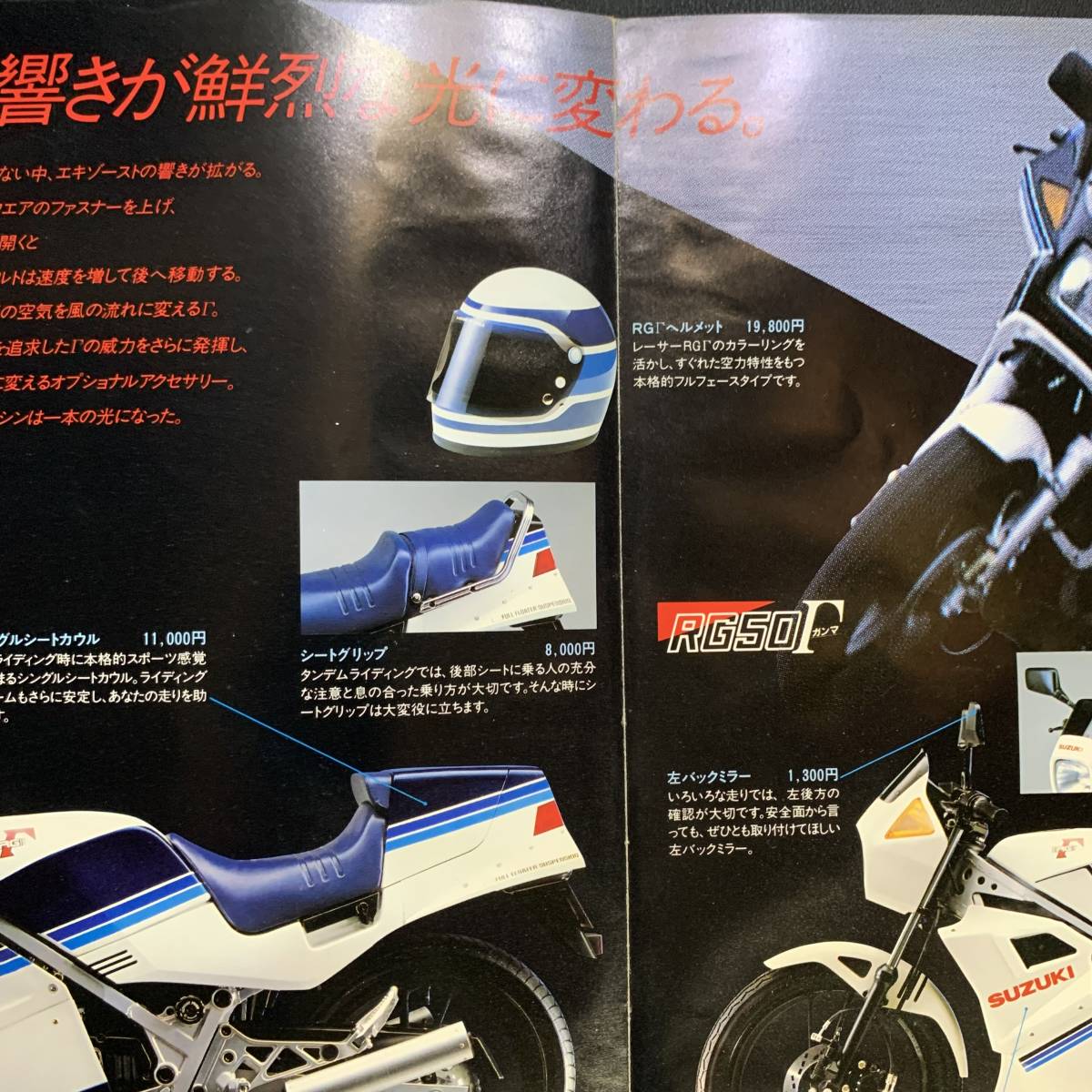 スズキ/SUZUKI RG250Γ・RG50Γ　オプションカタログ　昭和58年3月_画像2