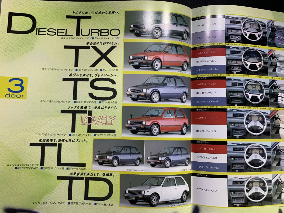 DAIHATSU CHARADE /ダイハツ シャレード カタログ 昭和59年10月_画像7