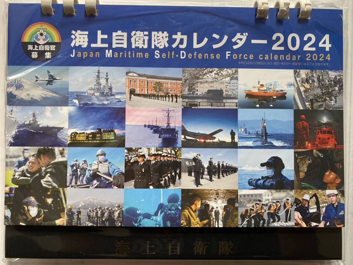 海上自衛隊カレンダー（卓上用カレンダー）_画像1