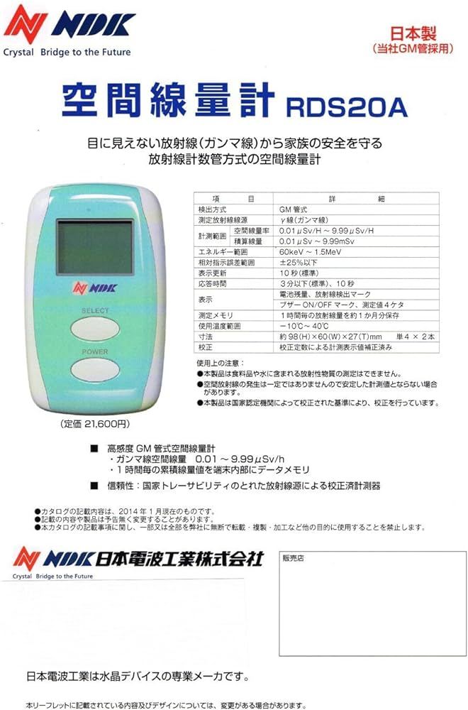 [ radiation space line amount total (RDS20A) made in Japan ] Geiger counter -, radiation talent space line amount total, simple line amount total 