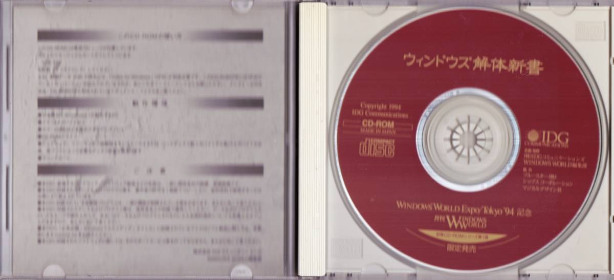 *CD-ROM window z dismantlement new book [Windows Eorld Expo/Tokyo\'94] memory * Bill *gei twin ta view, other * historical name materials 