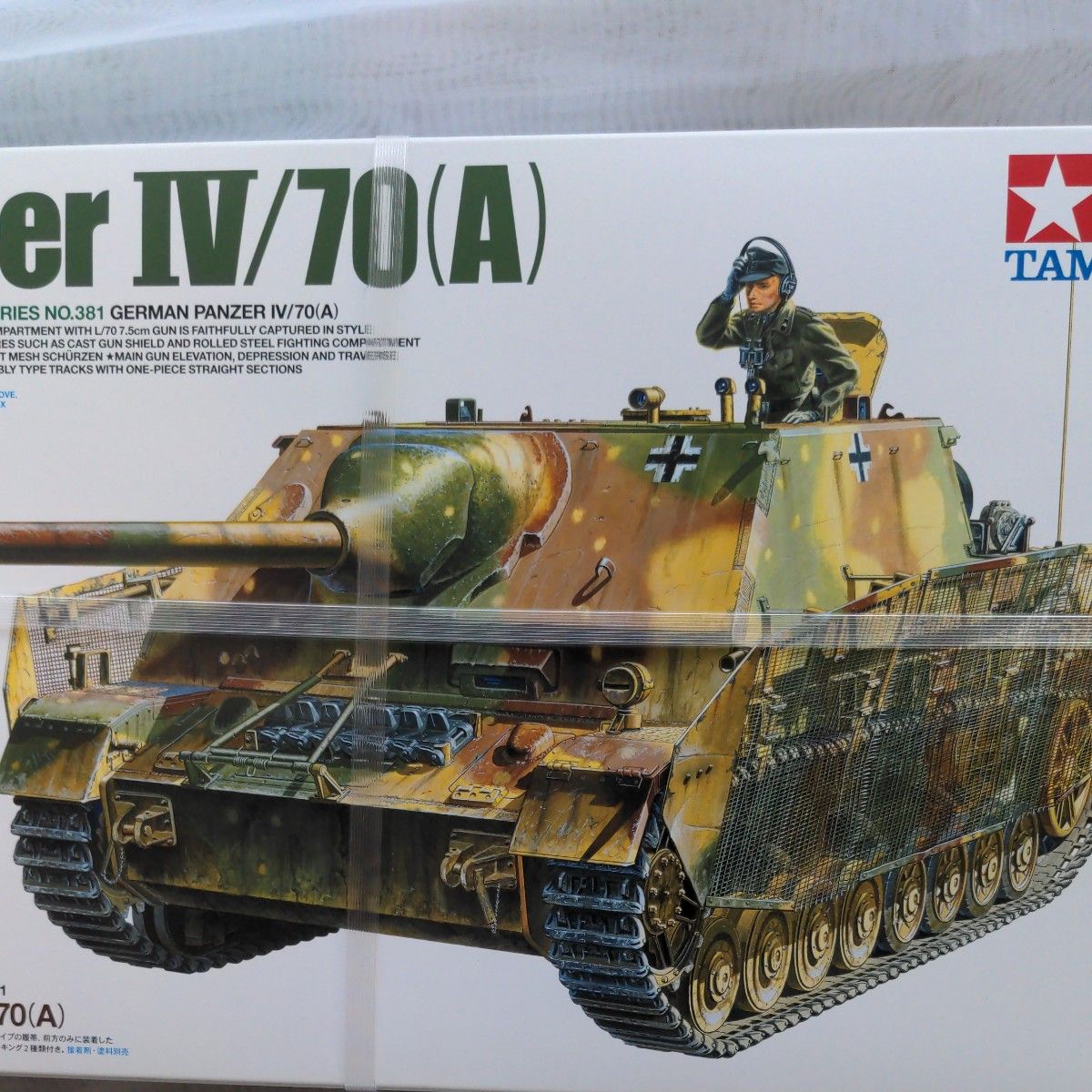 タミヤ 1/35   ドイツ軍  IV号駆逐戦車 /70A（新品・未開封品） 