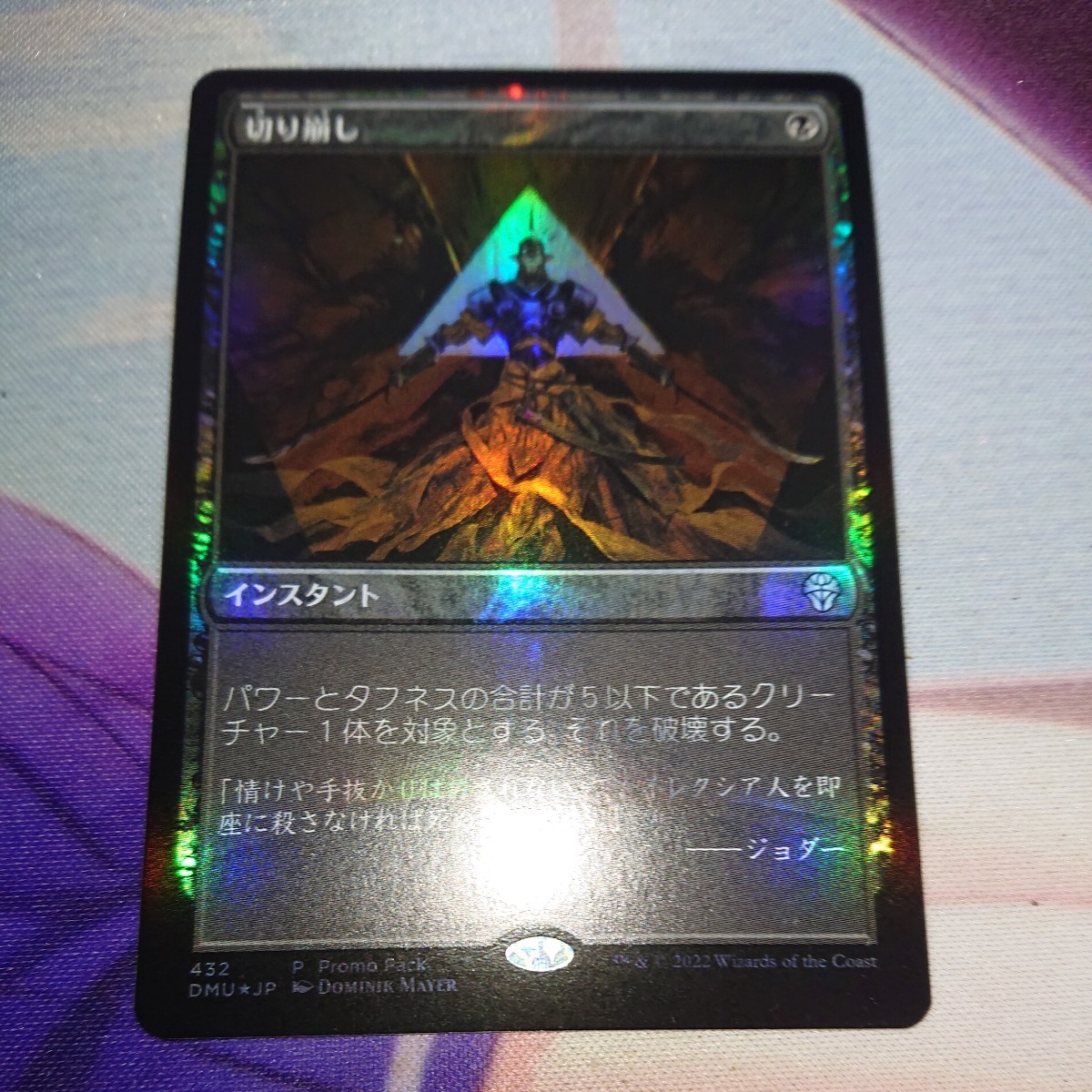 プロモ 【JP】【Foil】(432)《切り崩し/Cut Down》(プロモパック)[DMU-P] 黒U MTG_画像2