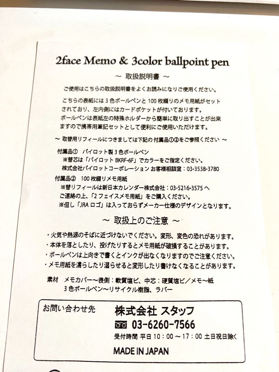 JRA ボールペン メモ帳 セット 新品未使用 3色ボールペン 競馬 グッズ カードポケット付き メモ百枚綴り パイロット の画像4
