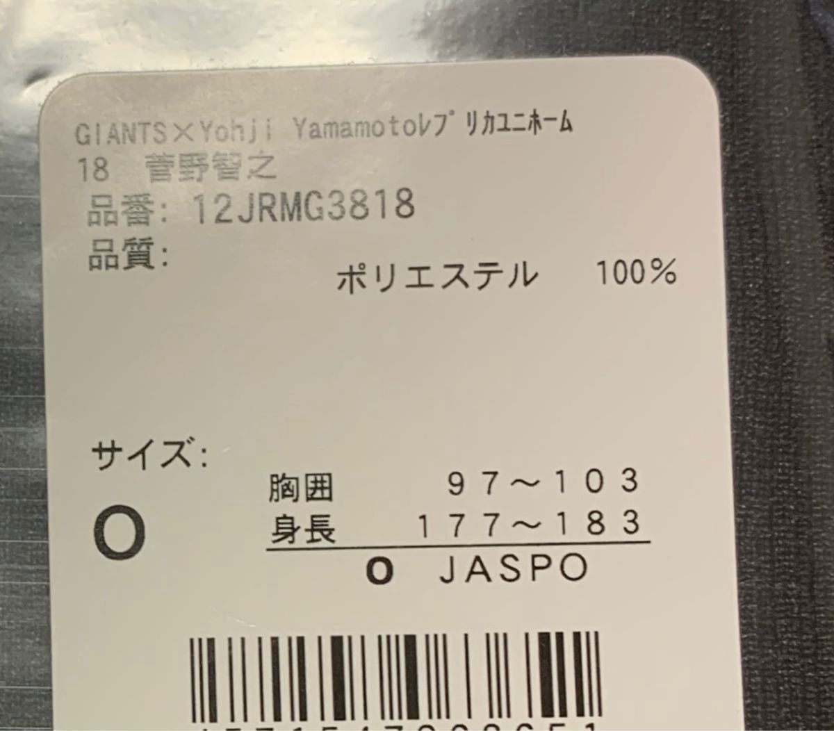 菅野智之 GIANTS Yohji Yamamoto ユニホーム ジャイアンツ 巨人 ヨウジヤマモト NEWERA キャップ 帽子