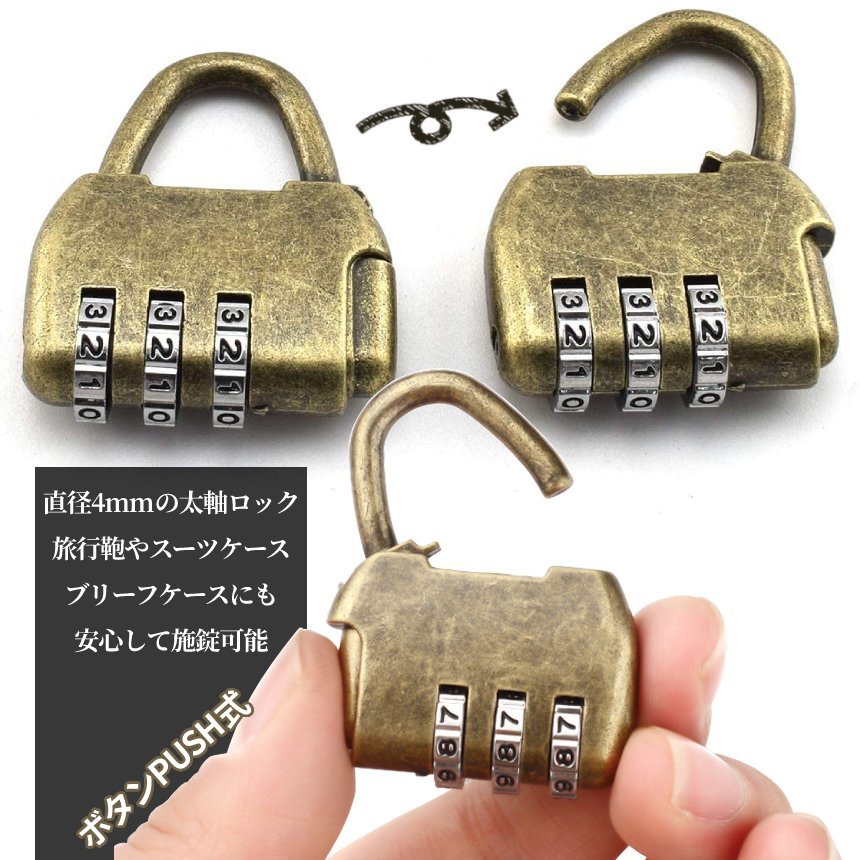 アンティーク調 ダイヤル 南京錠 ダイヤルロック 3桁 LOCK 鍵 カギ キーレス ダイヤル錠 ワンタッチ開閉 番号設定可能 ANTIJO_画像3