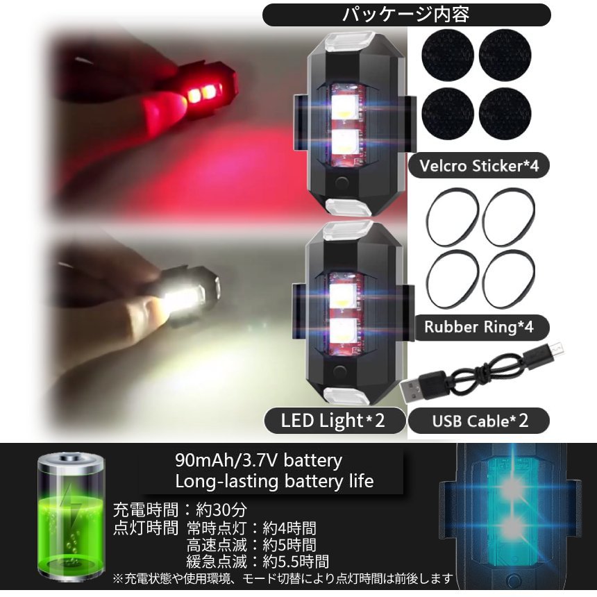 LED 7色 切り替え ストロボ 2台set バイク用 自転車ライト USB充電 ドローン 点滅 フラッシュ ランプ LED フォグ 夜間走行 2-RINKEIK_画像5