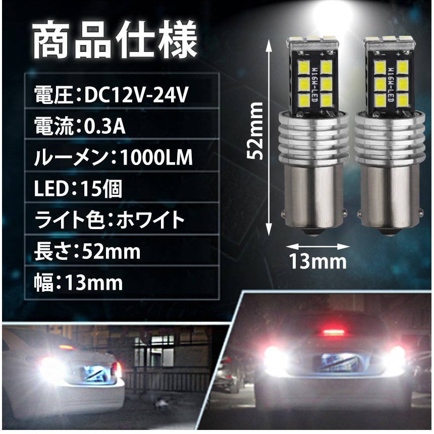 バックランプ 爆光 1000lm キャンセラー内蔵 ホワイト 6500K 12V 2835 LED 15連 後退灯 BA15S P21W G18 無極 2個セット BAKUS25S_画像5