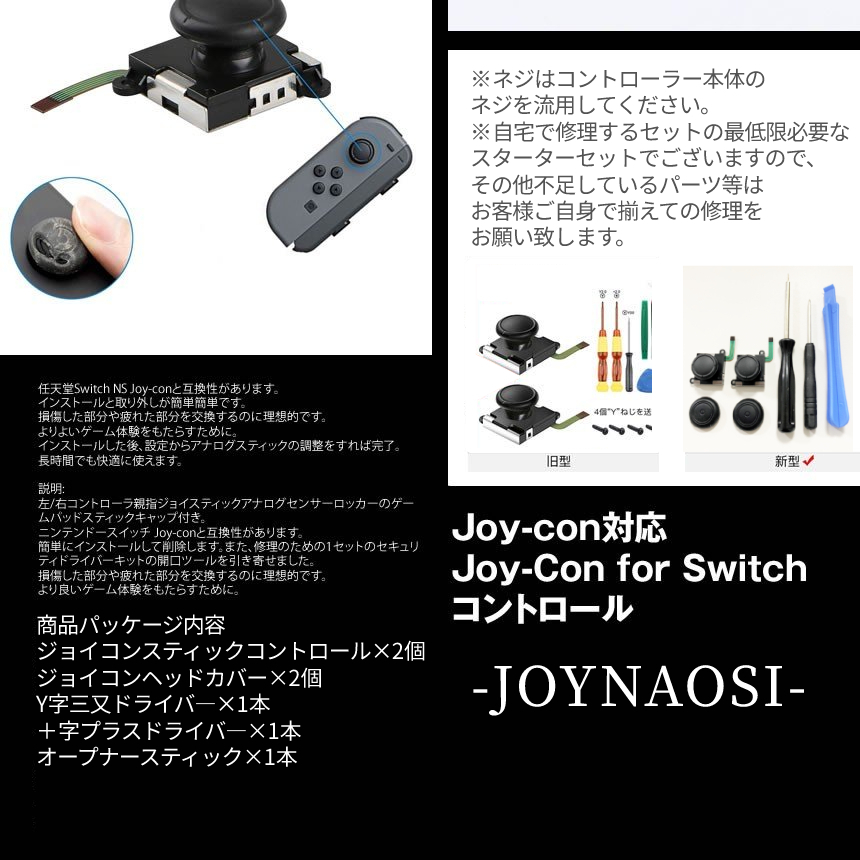 Joy-con対応 switch コントローラー 右 左 センサー ジョイスティック 交換キット 2個 スイッチ JOYNAOSI_画像3
