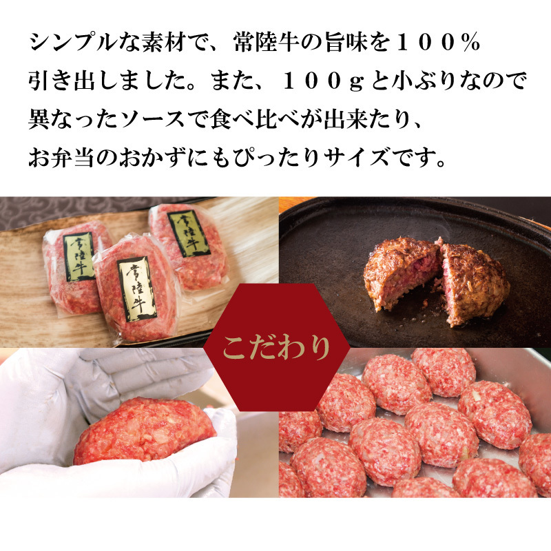 ハンバーグ ギフト 常陸牛100%使用 焼くだけでレストランの味 ふわふわジューシー お歳暮 肉 プレゼント 【 化粧箱 】【 100g × 5個 】_画像7