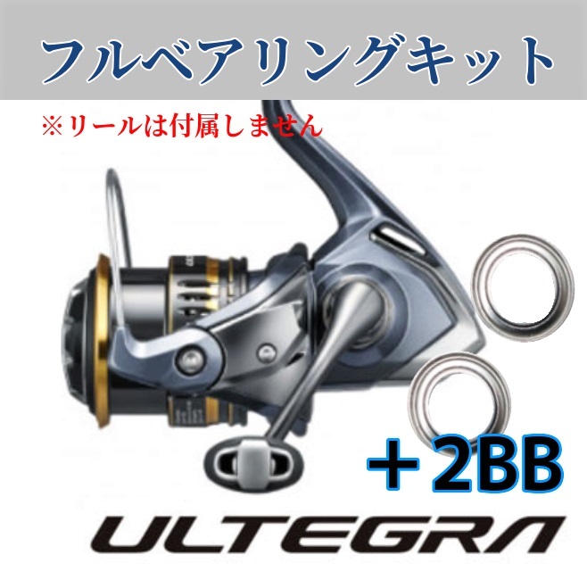 21アルテグラ フルベアリングキット ＋2BB ステンレス製　SHIMANO シマノ 防錆 釣り_画像1