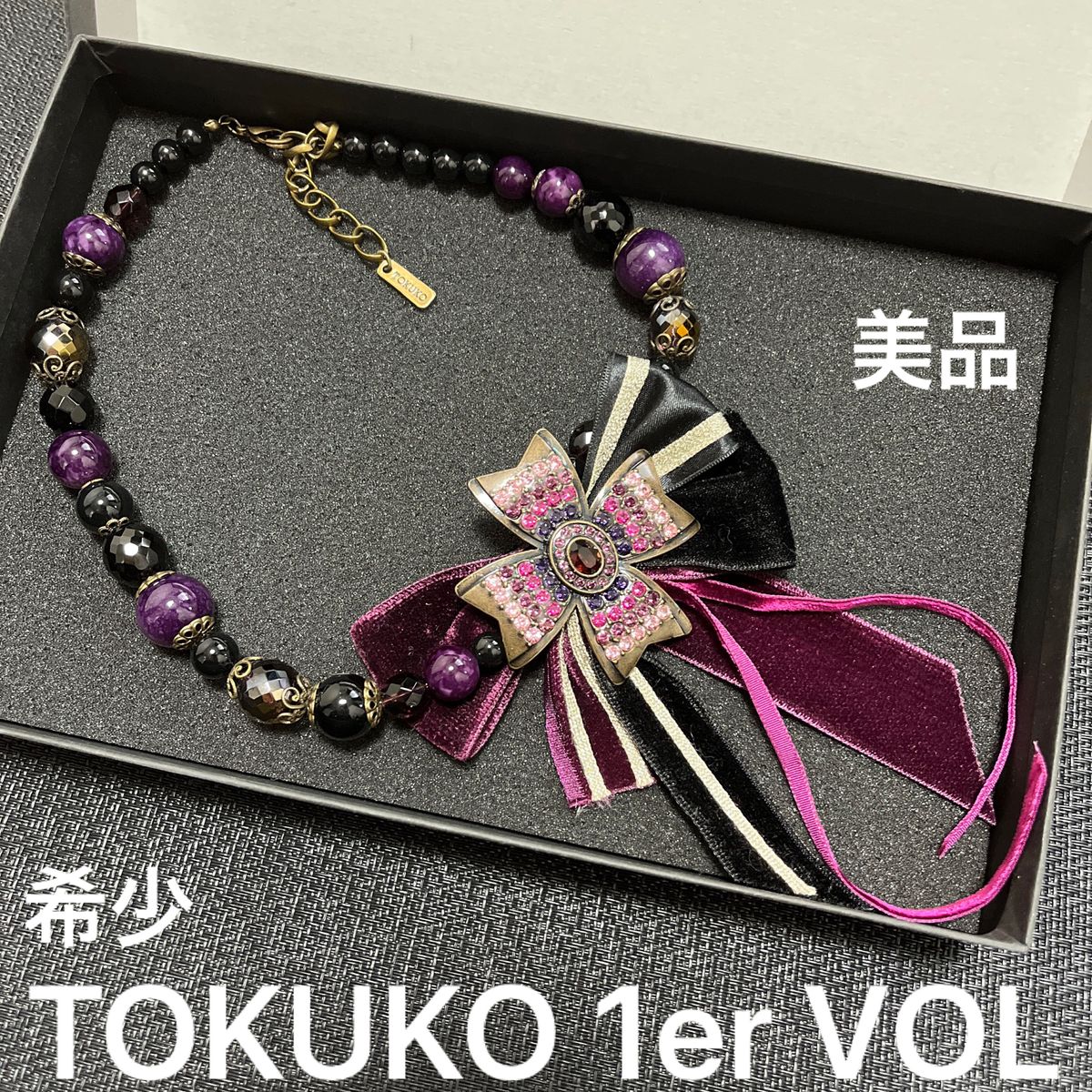TOKUKO 1er VOL トクコプルミエヴォル・希少・ネックレス・美品 TOKUKO 1er VOL トクコプルミエヴォル・希少・ネックレス・美品
