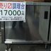 岡山市中区高島での引き取り限定、調理作業台 900*750高さ850 前引き戸 中棚一段 使用期間僅 綺麗です。