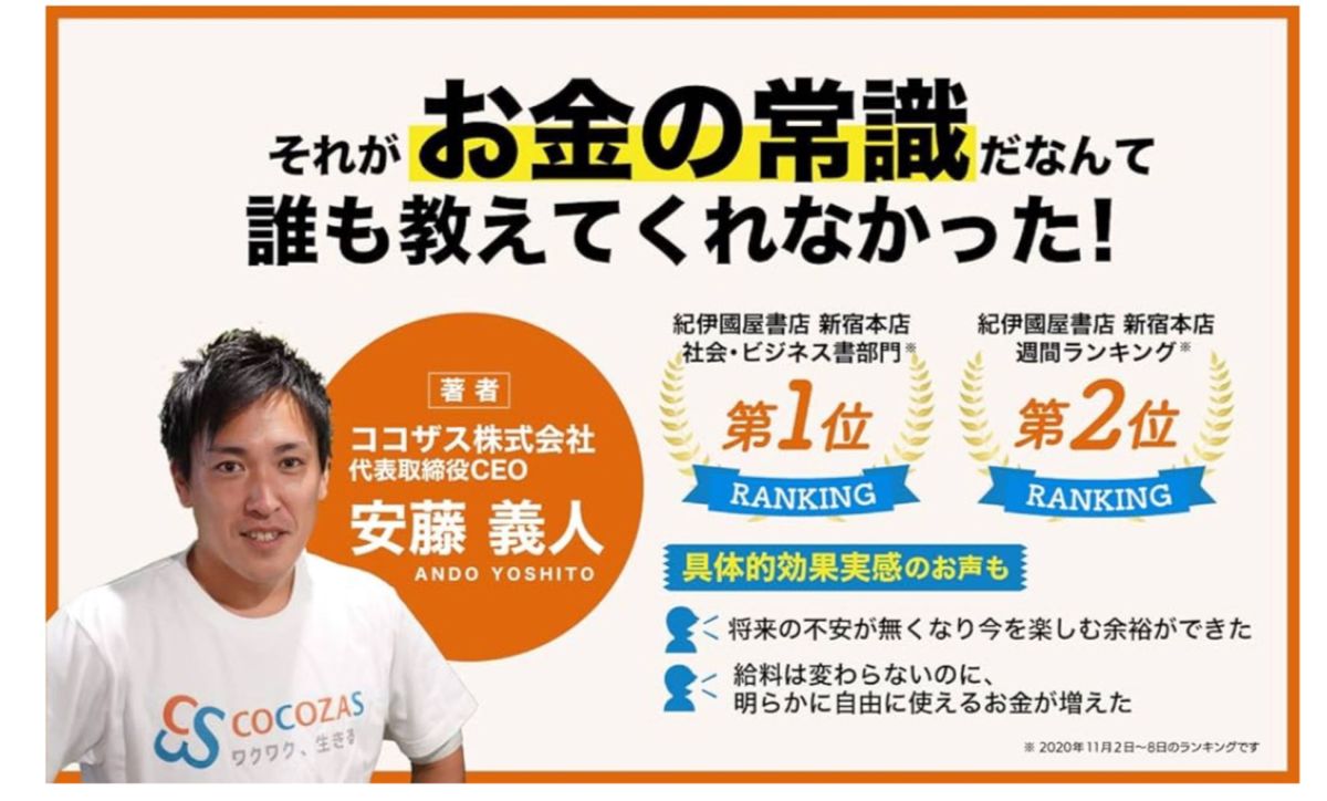 3週間で身につく 日本人が知らないお金の常識