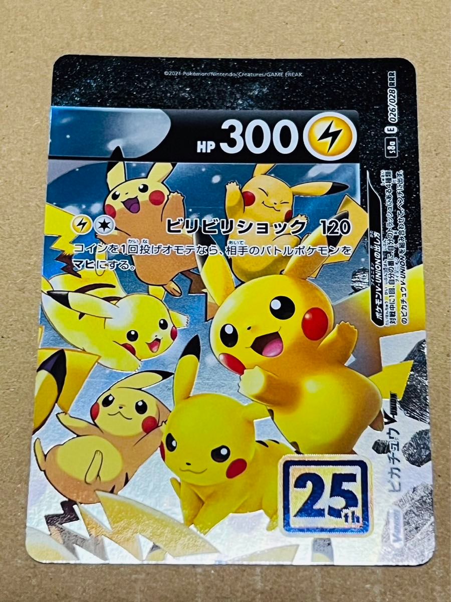 ポケモンカード 25周年 25th アニバーサリー ピカチュウ 025-028 ポケモンカード 25周年 25th アニバーサリー ピカチュウ 025-028