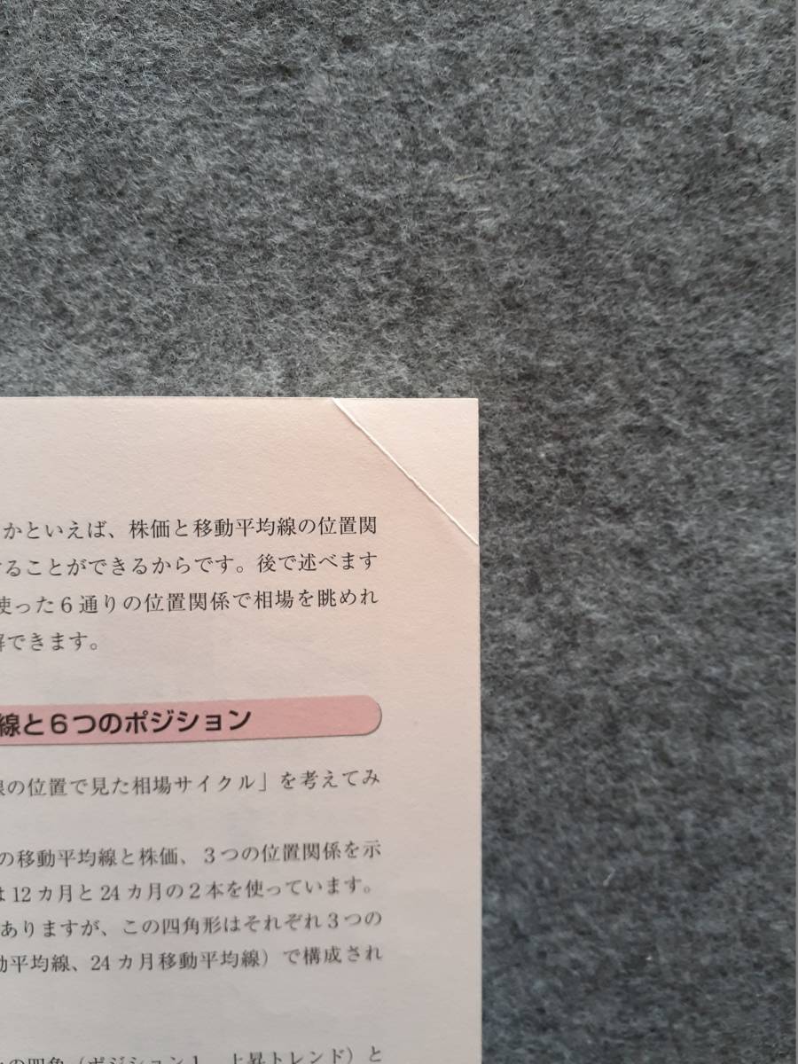 移動平均線 究極の読み方・使い方　移動平均線の新しい読み方　２冊セット_画像5