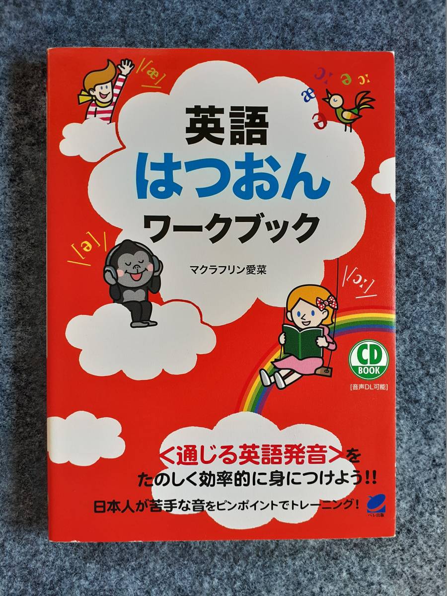 やさしい英語の発音　英語はつおんワークブック　２冊セット_画像2