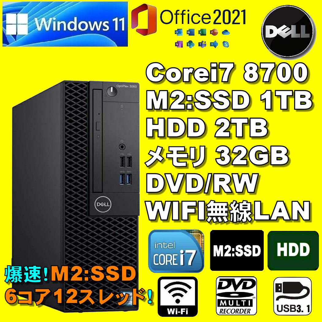 爆速6コア/12スレッド！/ Corei7-8700/ 新品M2:SSD-1TB/ メモリ-32GB/ HDD-2TB/ DVDスーパー/ WIFI/ Win11/ Office2021/メディア15/ 税無_画像1