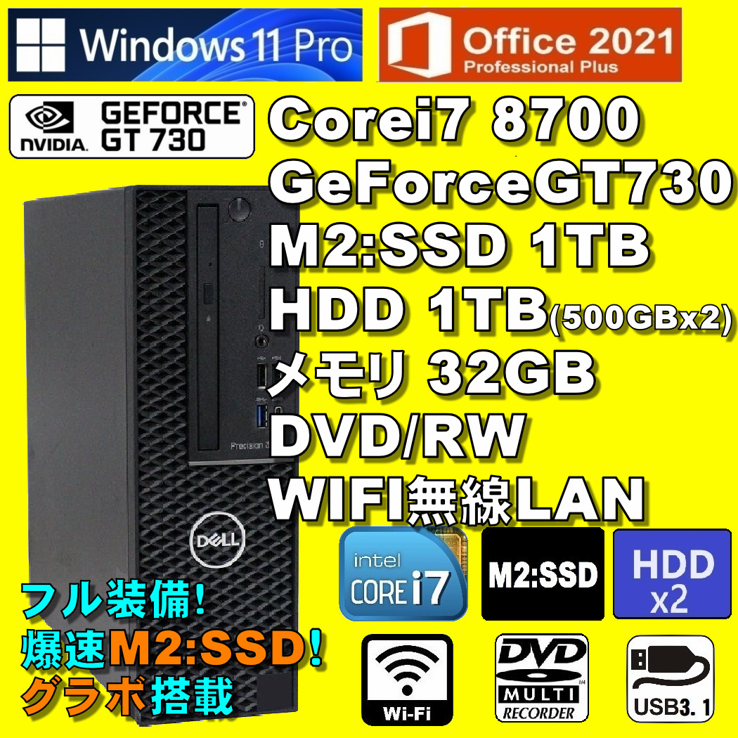 フル装備爆速！/ Corei7-8700/ GeForce GT730/ 新品M2:SSD-1TB/ メモリ-32GB/ HDD-1TB/ DVDスーパー/ Win11/ Office2021/ メディア15_画像1