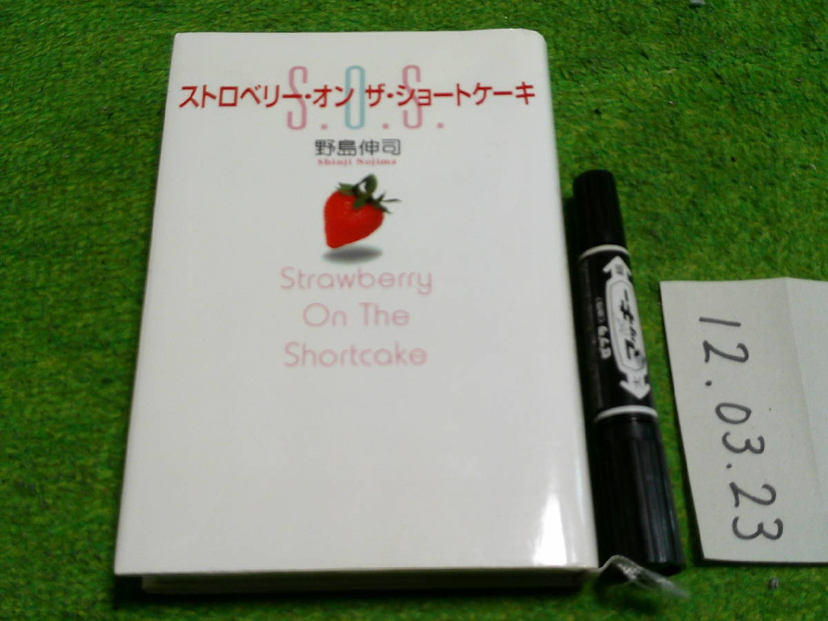  strawberry * on The * shortcake 
