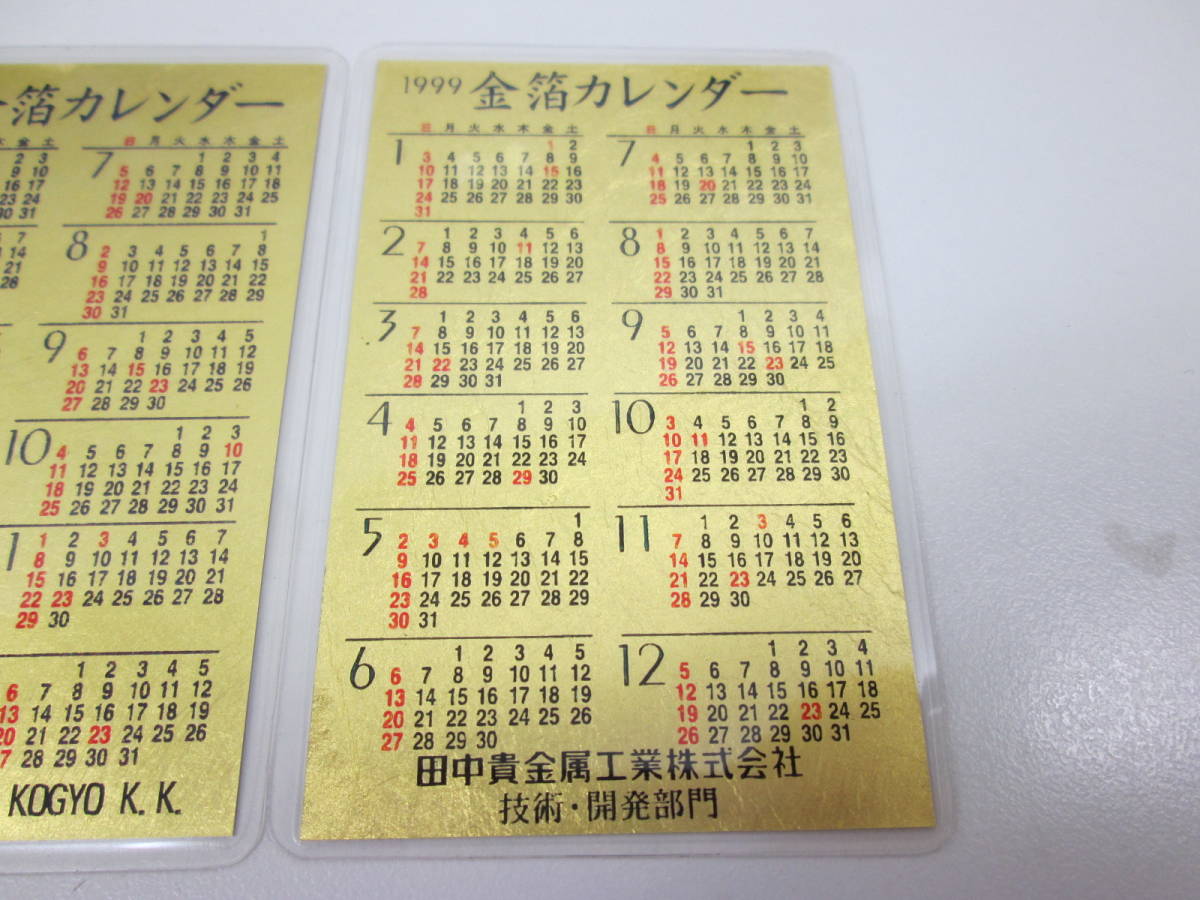  原文:7754☆田中貴金属 Gold Calendar/金箔カレンダー おまとめ 3点 1997年/1998年/1999年 純金1g など