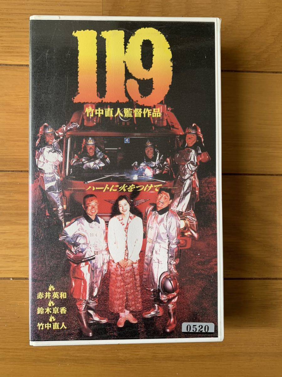 119 竹中直人　映画　レア　VHS_画像1