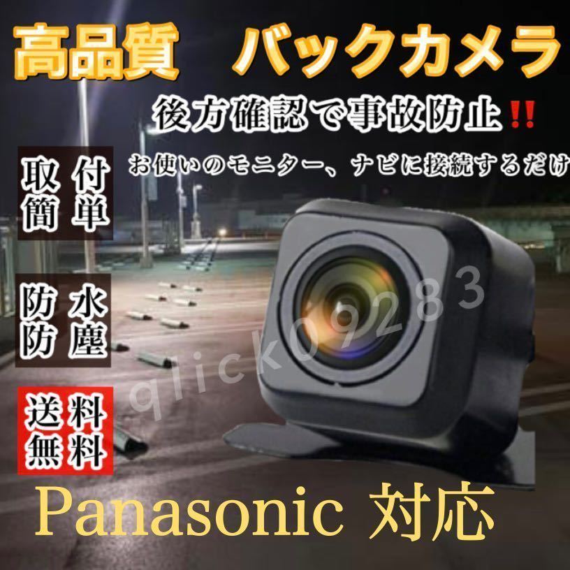 panasonic ストラーダナビ対応 CN-RA06WD / CN-E310D / CN-F1D9D / CN-F1X10D / CN-F1X10BD高画質 バックカメラ リアカメラ_画像1