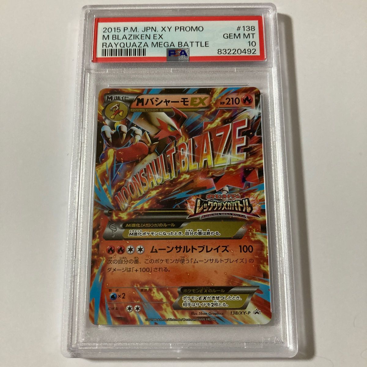 ポケモンカード　PSA10　MバシャーモEX 138 XY プロモ　レックウザメガバトル　2014