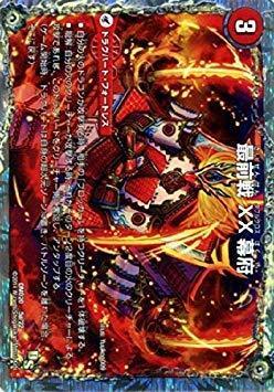 デュエルマスターズ/DMD-20/5/最前線 XX幕府/熱血龍 GENJI 「天」