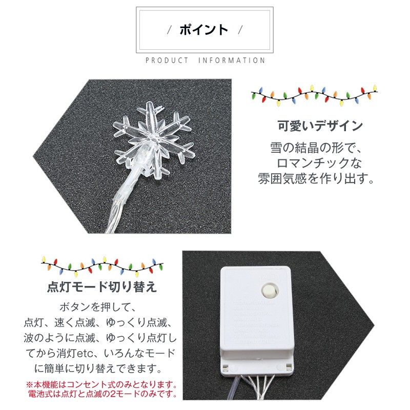 フェアリーライト 雪の結晶状 ledイルミネーションライト 交流 コンセント 電池式 10m LED クリスマスツリー飾り カラ