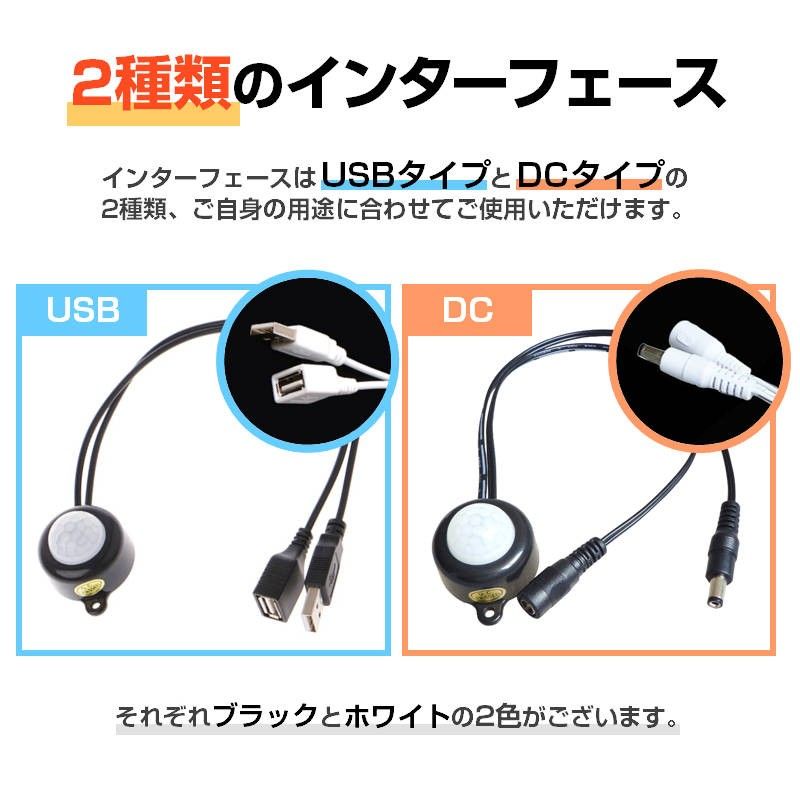 人感センサー スイッチケーブル 電源 ライト 赤外線 自動オンオフ USB DC 照明 夜 足元 間接照明 LED テープライト