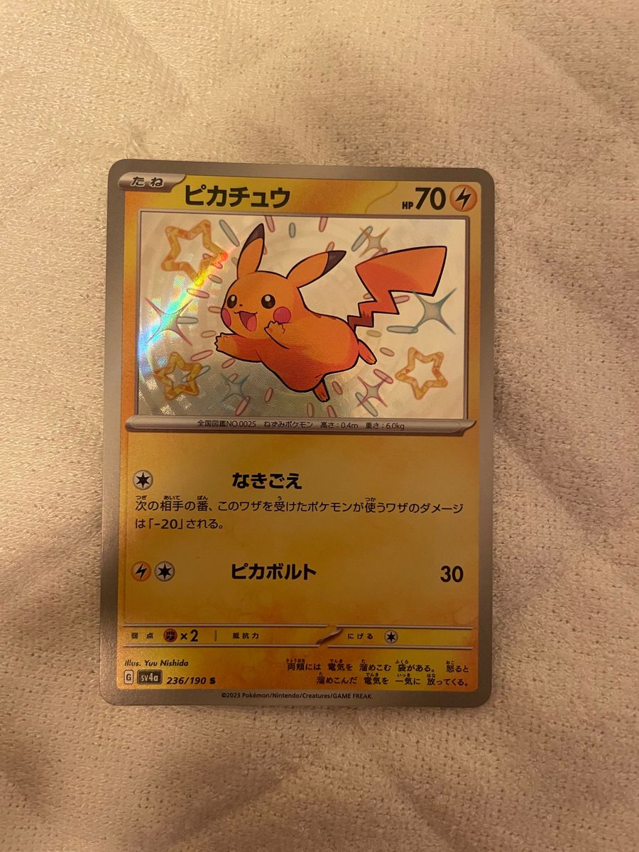 【PSA10】シャイニートレジャーex ピカチュウS 極美品 ピカチュウS 極美品 シャイニー トレジャー ポケモンカード