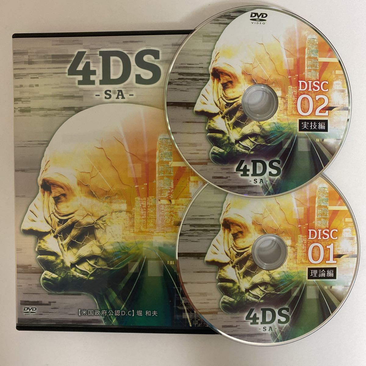 購入者販売限定品★24時間以内発送!整体DVD【4DS SA】堀和夫★手技DVD 整骨 治療院マーケティング研究所_画像1