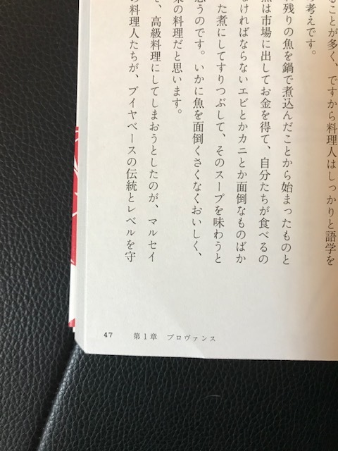 ■10皿でわかるフランス料理■松嶋啓介 著■日本経済新聞出版社