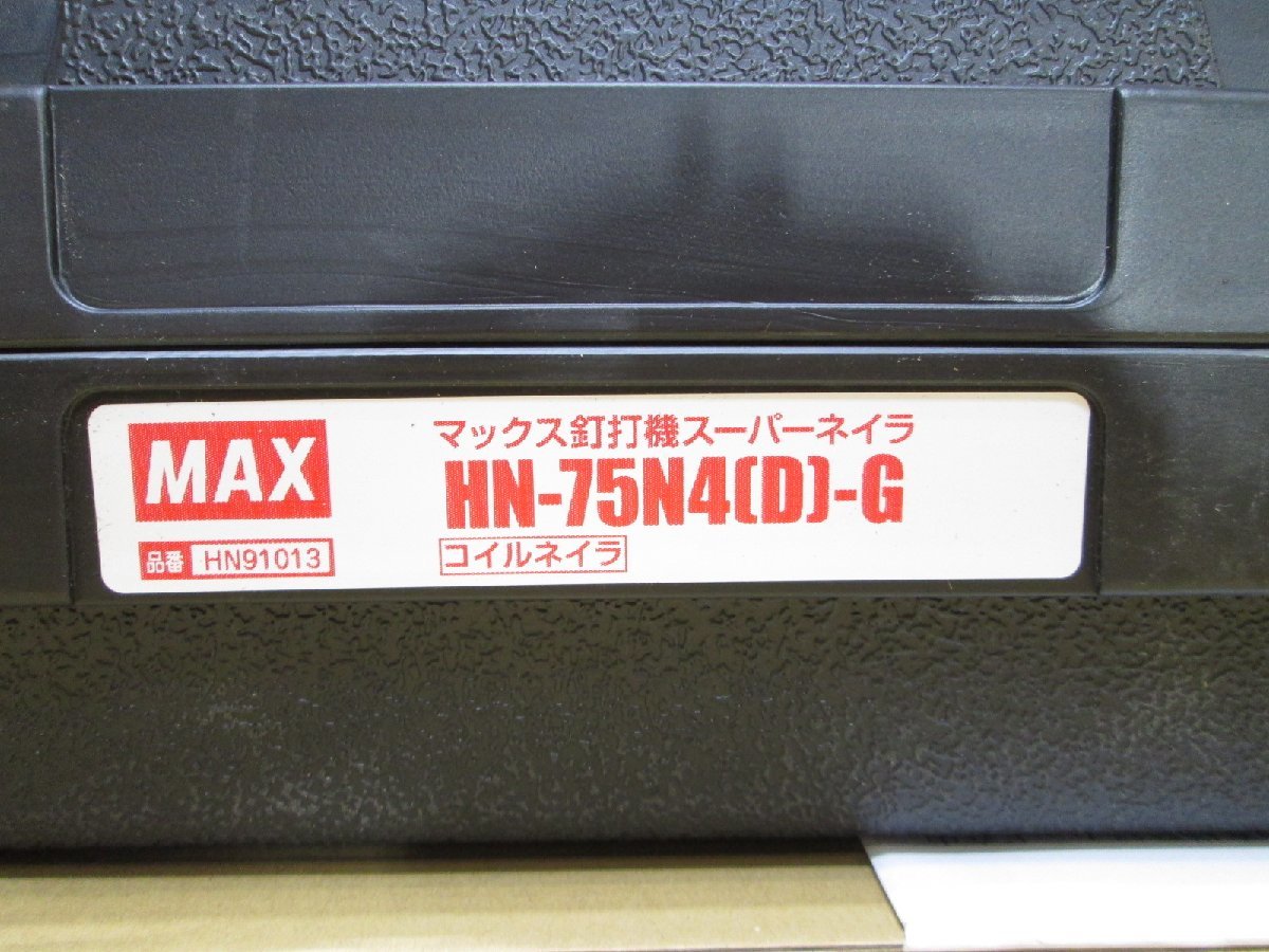 新品 MAX マックス 高圧 スーパーネイラ 75mm エア釘打機 HN-75N4(D)-G エアロスター クールグレー AEROSTAR HN91013 コイルネイラ 3_画像4