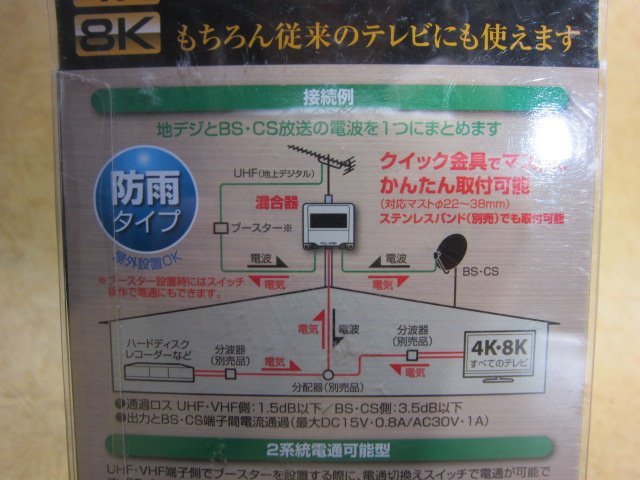 未使用品 日本アンテナ 混合器 MEUV 屋外用 BS・CS/UV 3.2GHz 防雨タイプ 4K8K放送対応 全電通型 設備 テレビ受信用機器 4_画像6