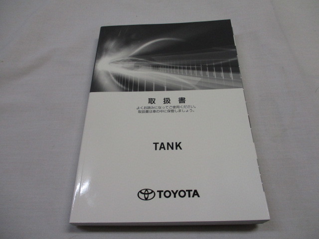 トヨタ TOYOTA タンク TANK M900A M910A 2020年2月3版 01999-B1189 取扱説明書 取説 取扱書 ②の画像1