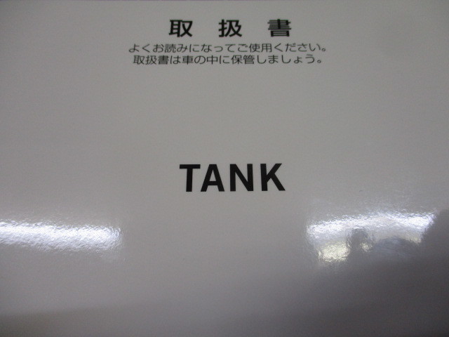トヨタ TOYOTA タンク TANK M900A M910A 2020年2月3版 01999-B1189 取扱説明書 取説 取扱書 ②の画像2
