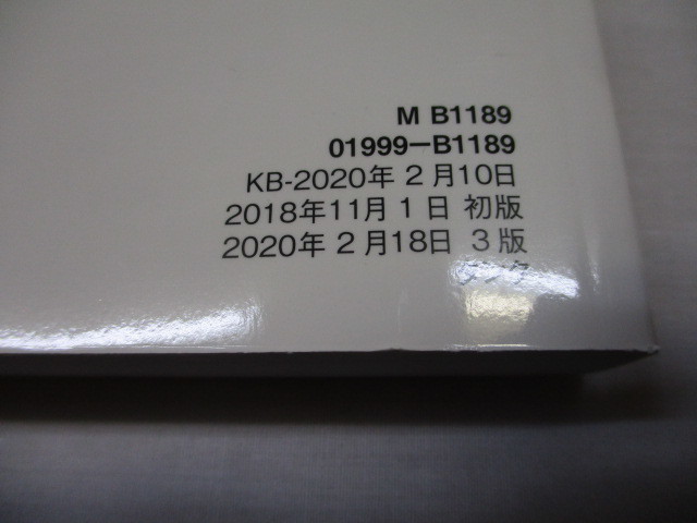 トヨタ TOYOTA タンク TANK M900A M910A 2020年2月3版 01999-B1189 取扱説明書 取説 取扱書 ②の画像4